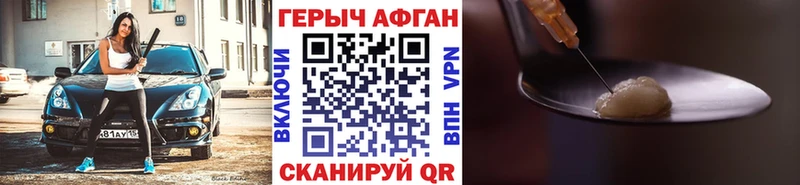 ГЕРОИН Афган  наркотики  Аргун 